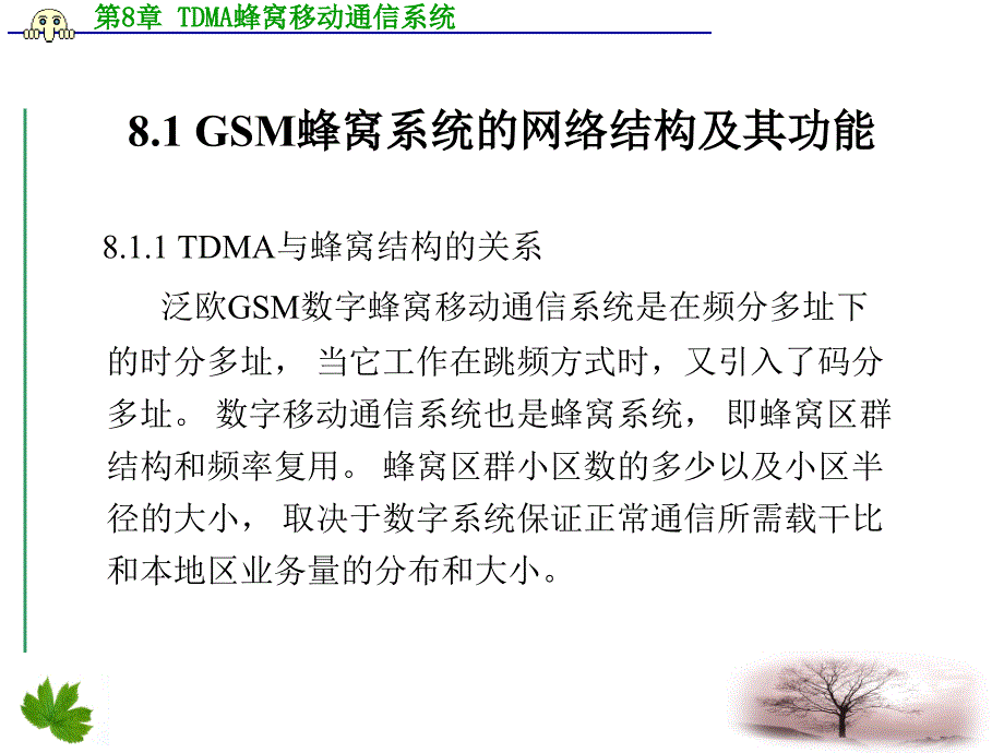 第章TDMA蜂窝移动信系统_第2页