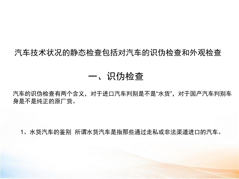 汽车整车静态检测_第2页