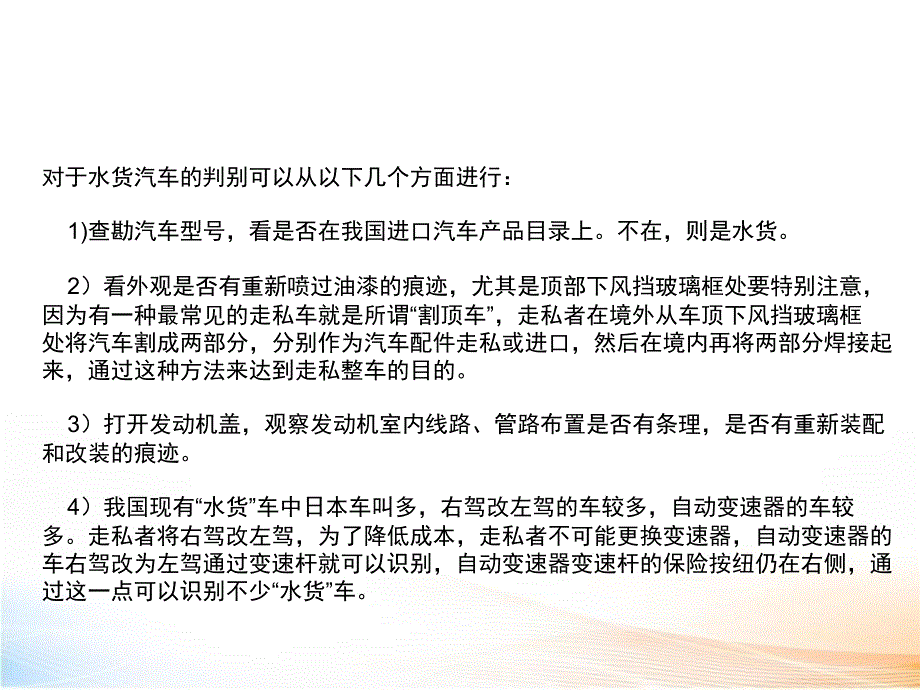 汽车整车静态检测_第3页