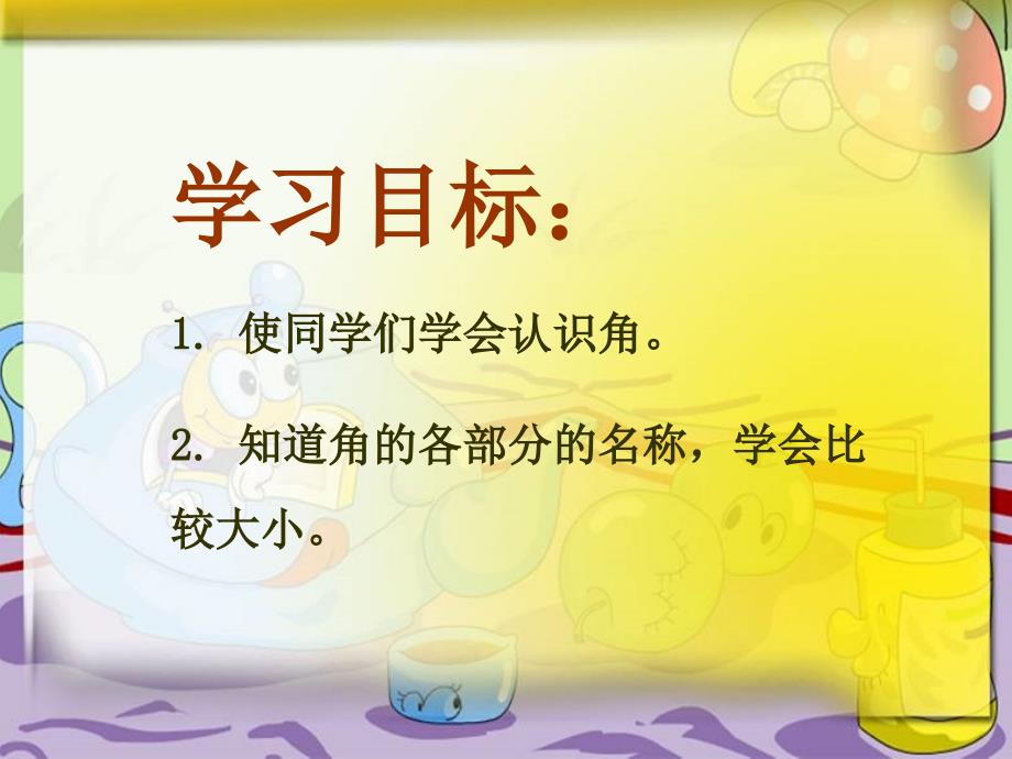 人教新课标数学二年级上册《角的初步认识_7》PPT课件_第2页