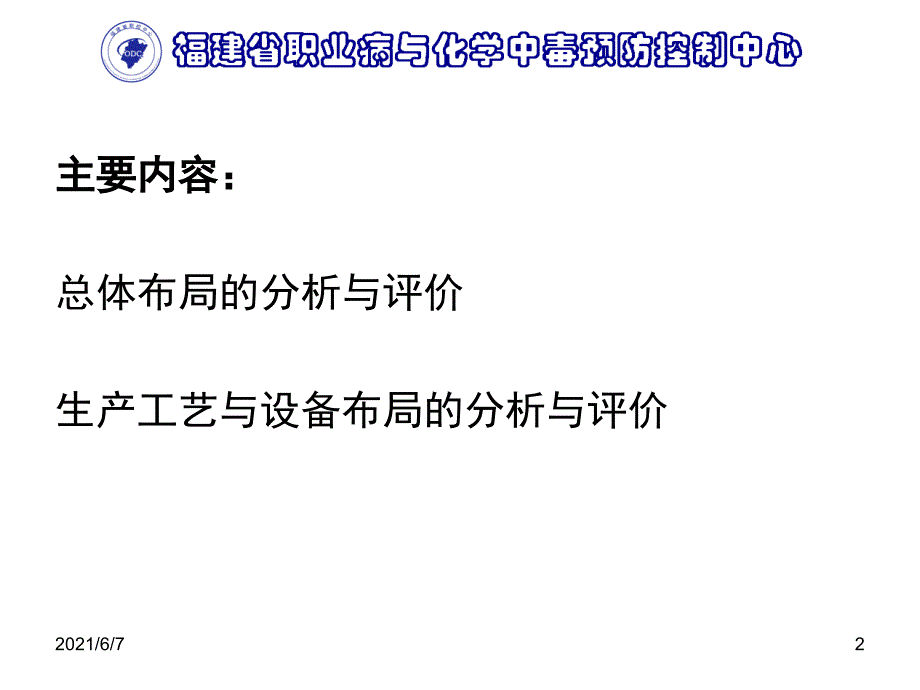 总体布局与工艺设备布局(吴剑锐)PPT课件_第2页