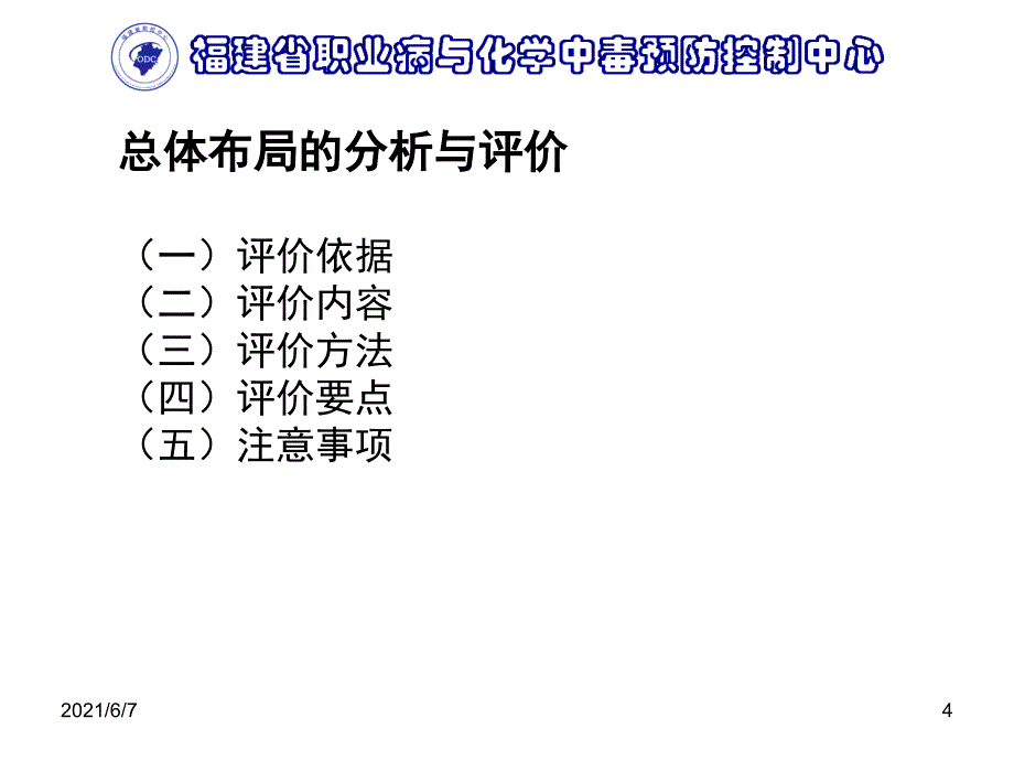 总体布局与工艺设备布局(吴剑锐)PPT课件_第4页