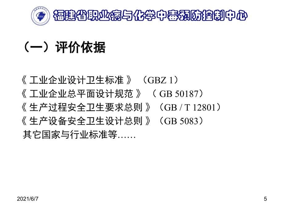 总体布局与工艺设备布局(吴剑锐)PPT课件_第5页