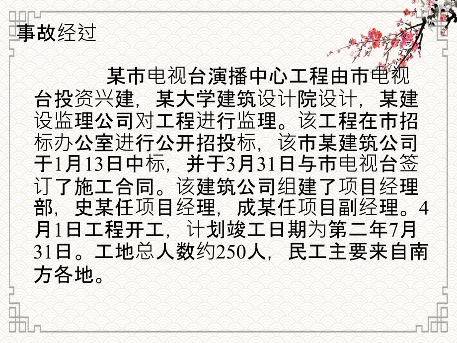 工程事故实例分析_第2页