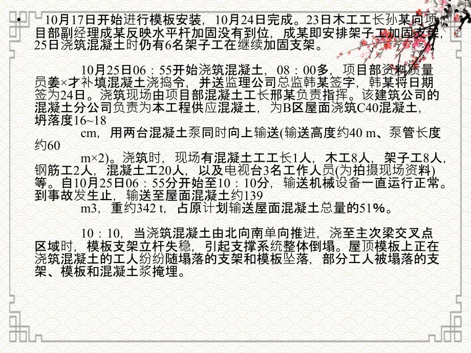 工程事故实例分析_第4页