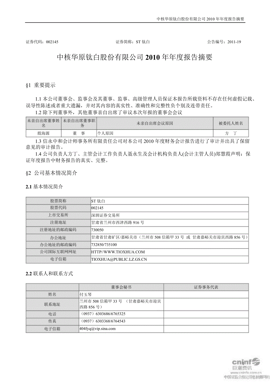 ST钛白：报告摘要_第1页