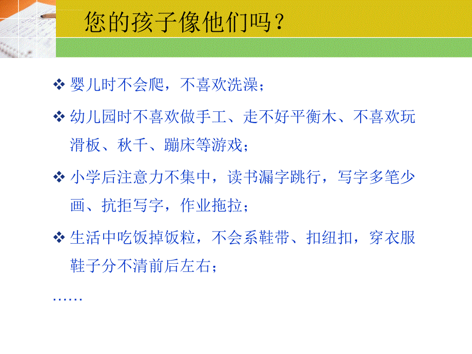 感觉统合对孩子的影响ppt课件_第2页