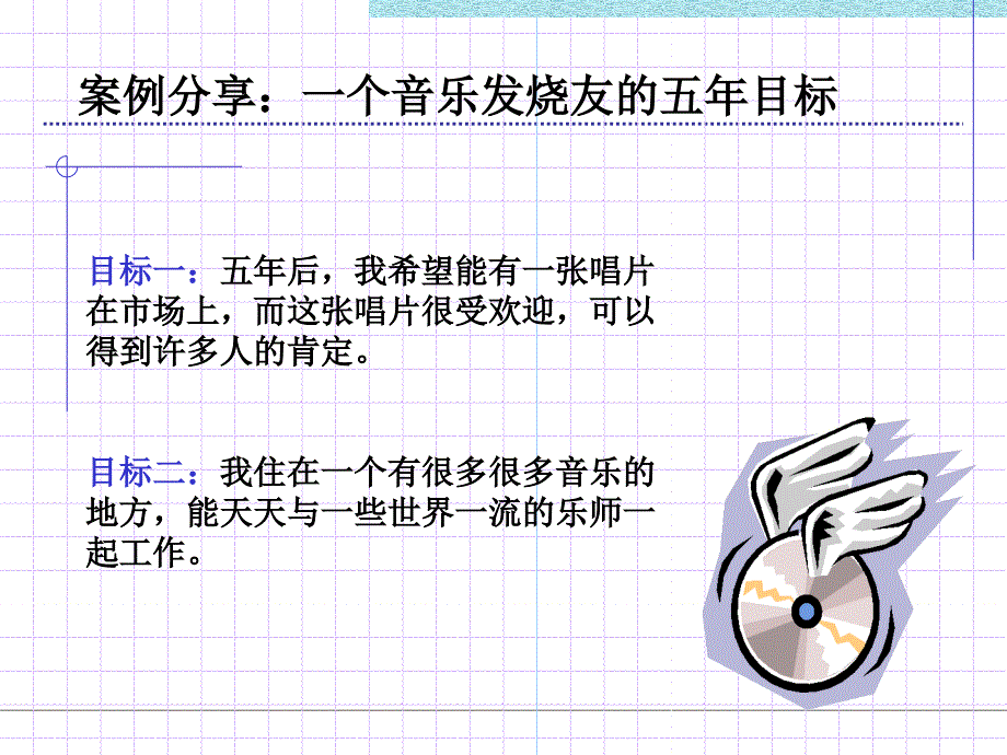 怎样做好个人的规划_第3页