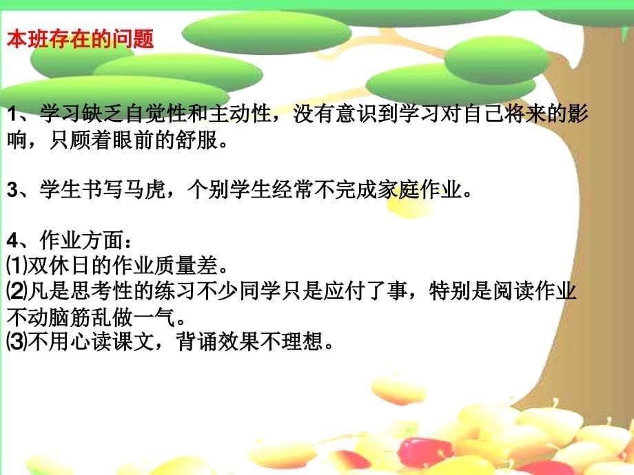 《家长会课件下学期》PPT课件_第5页