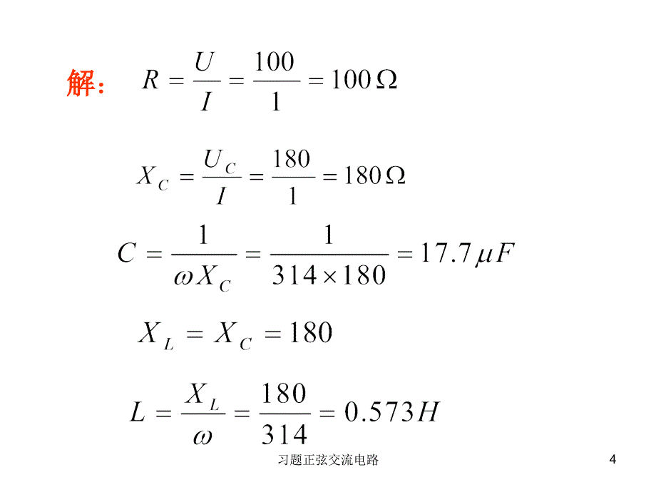 习题正弦交流电路_第4页