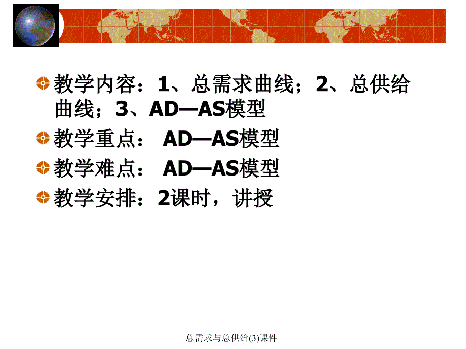 总需求与总供给(3)课件_第2页