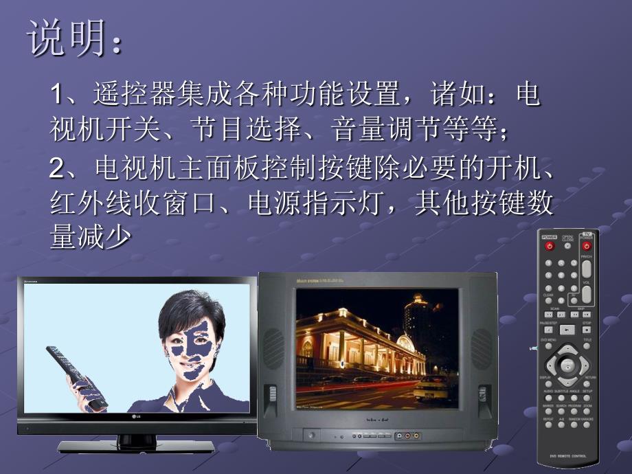 《电视机结构》PPT课件.ppt_第2页