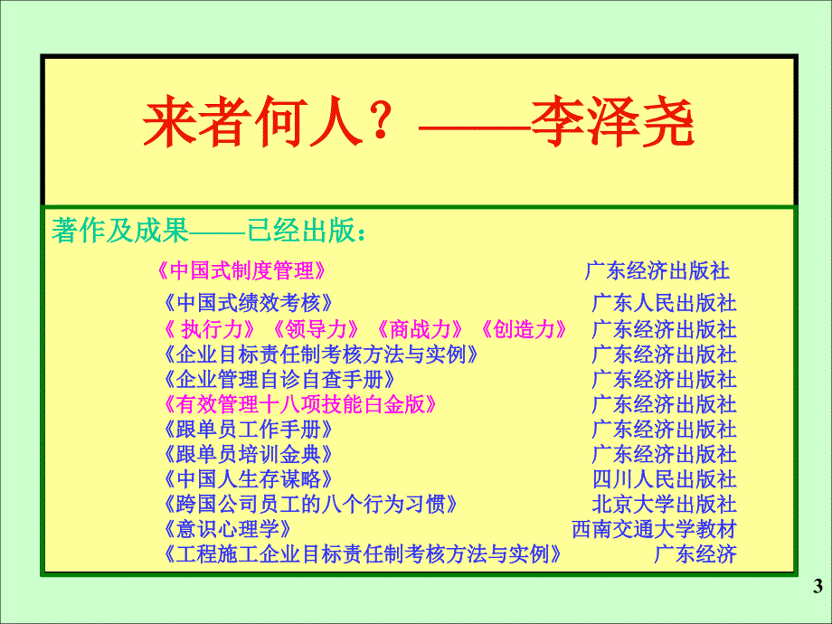 中高层管理者的有效沟通与协作训练3H讲义沉阳ppt课件_第3页