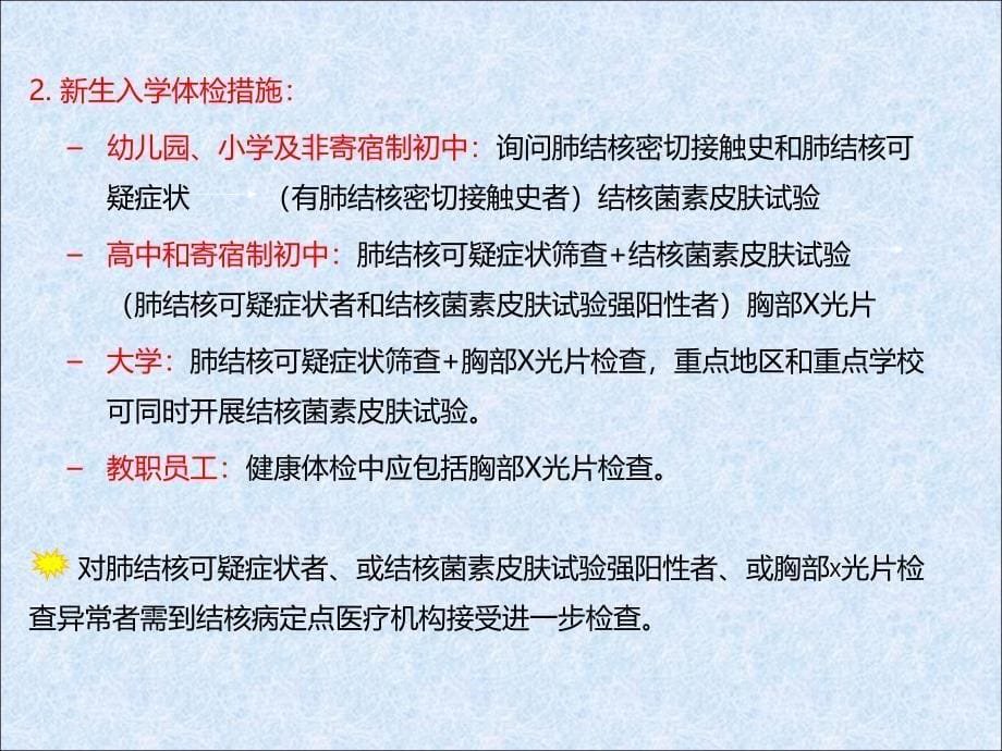 学校结核病防控工作机制_第5页