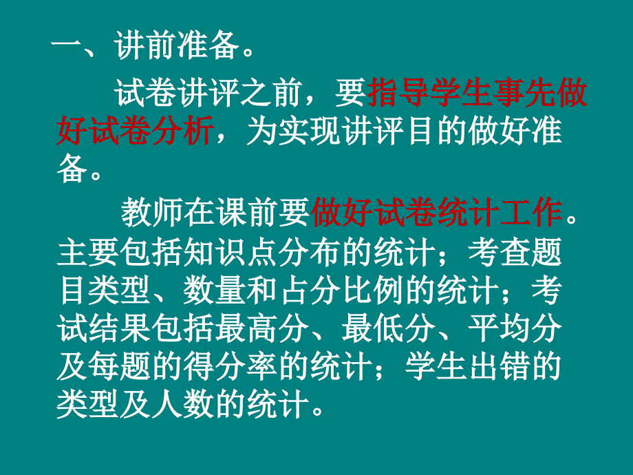 如何进行语文试卷讲评_第2页