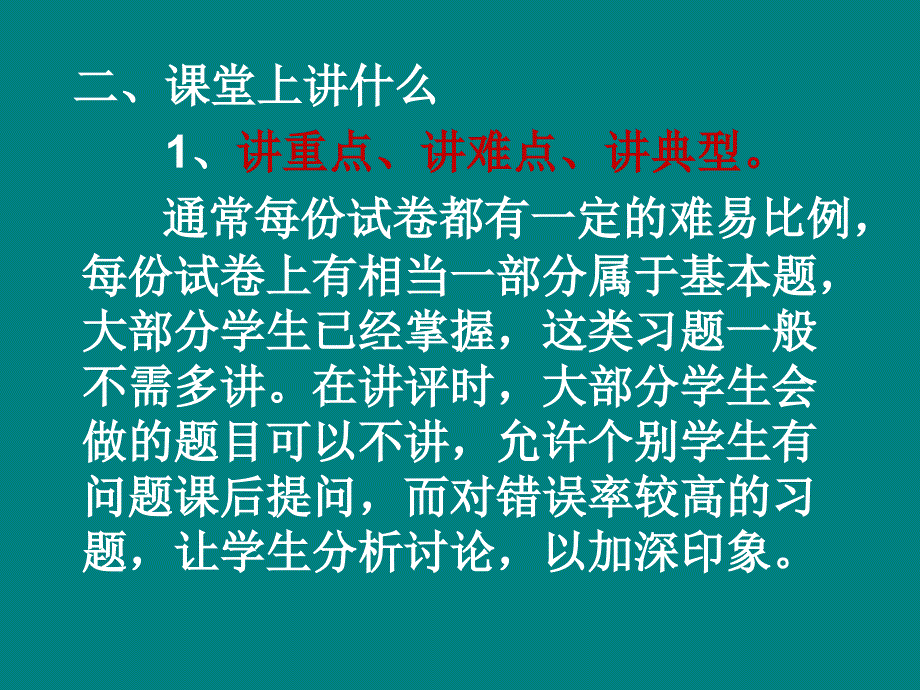 如何进行语文试卷讲评_第4页