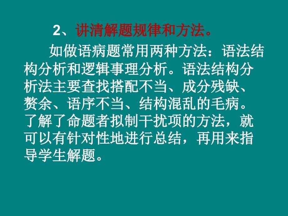 如何进行语文试卷讲评_第5页