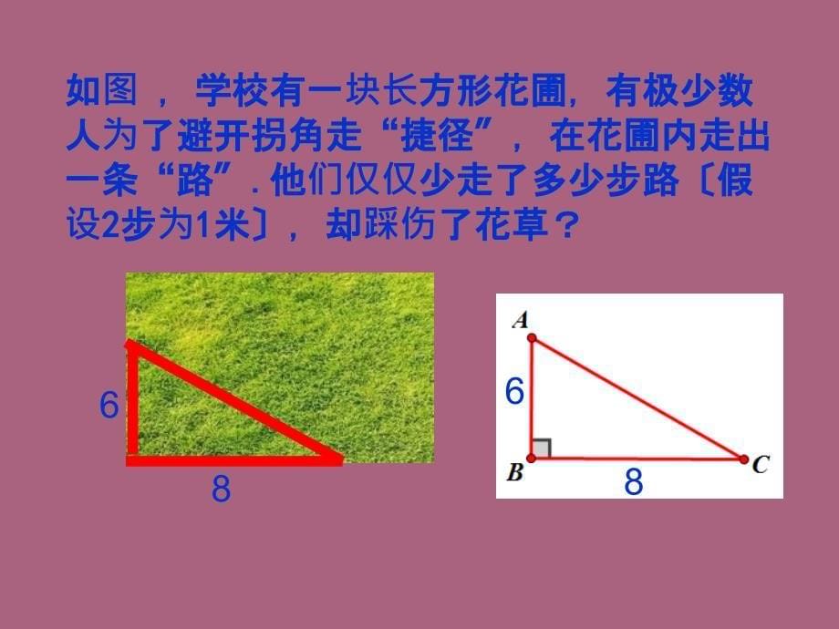 苏科版八年级上学期数学3.3勾股定理简单应用共20张ppt课件_第5页