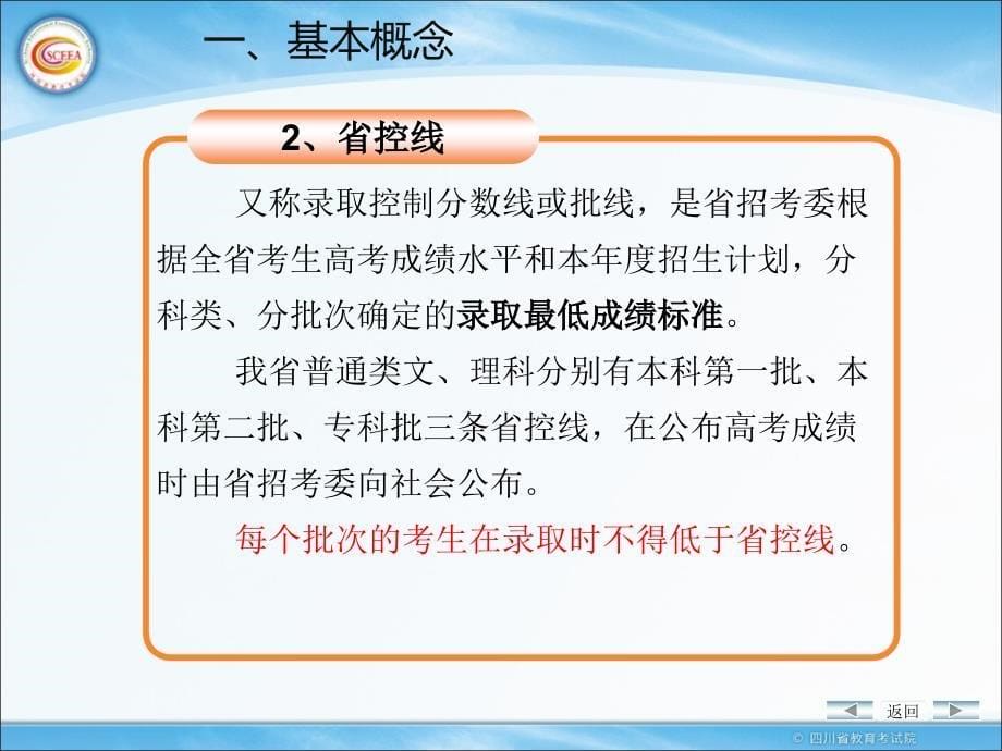 普通高考四川省教育考试院课件_第5页