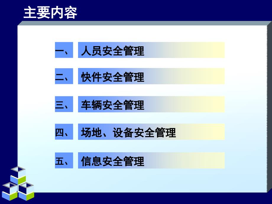 《快递企业安全管理》PPT课件.ppt_第2页