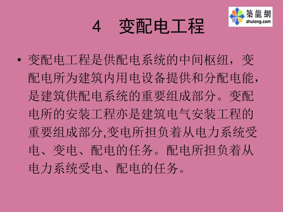 变配电工程识图ppt课件_第1页