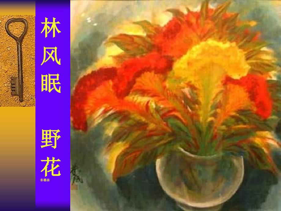 《现代山水画花鸟画》课件.ppt_第4页