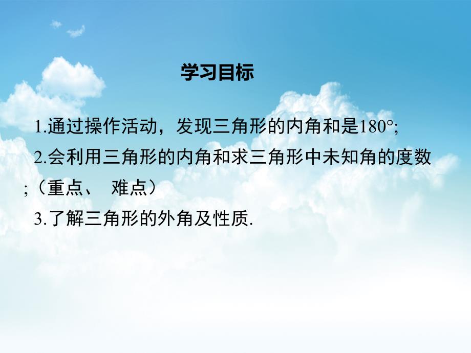 最新【湘教版】八年级上册数学：2.1.3三角形内角和与外角ppt教学课件_第3页