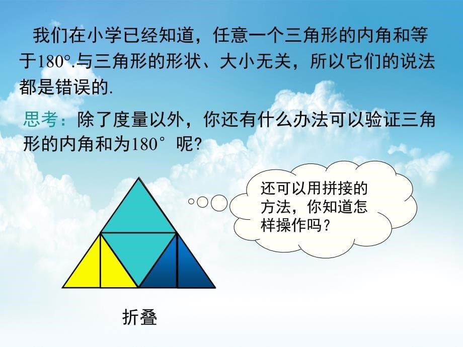 最新【湘教版】八年级上册数学：2.1.3三角形内角和与外角ppt教学课件_第5页