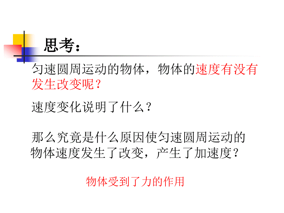 向心加速度三项基本功大赛课件一10张PPT_第2页