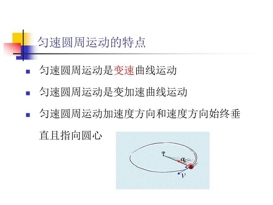 向心加速度三项基本功大赛课件一10张PPT_第5页