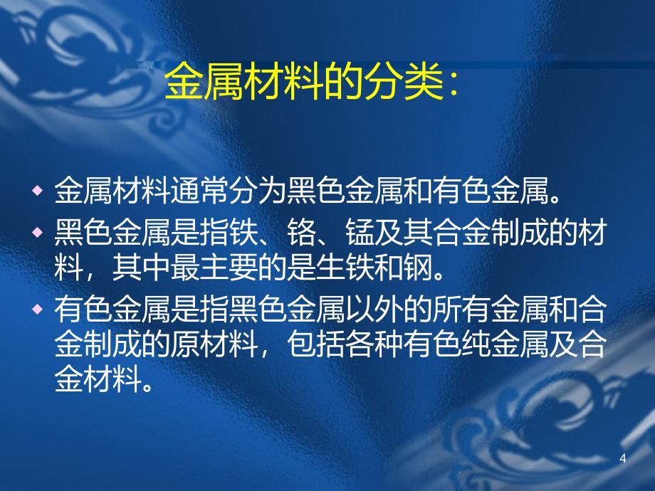 钢铁行业从业人员培训讲义PPT课件_第4页