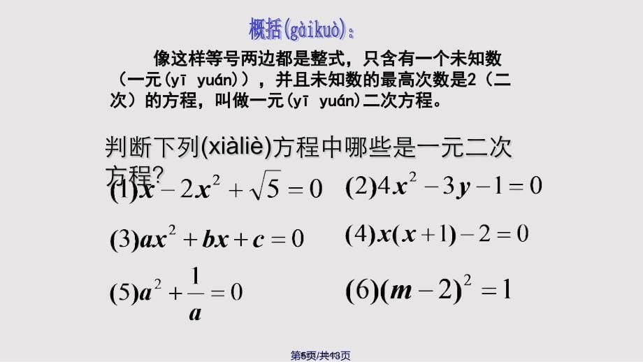 211一元二次方程课件实用教案_第5页