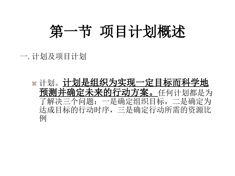 《项目计划》PPT课件_第2页