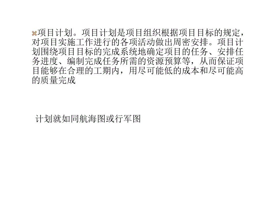 《项目计划》PPT课件_第3页