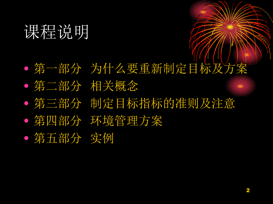 环境目标指标管理方案培训教材_第2页