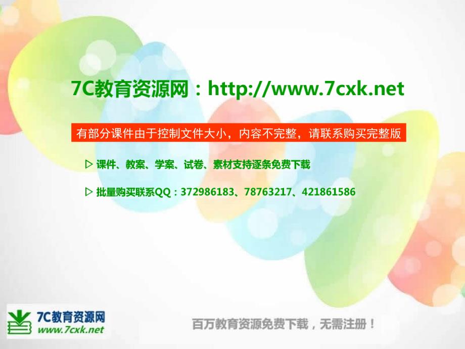 冀教版数学三年级上册第2单元《两、三位数乘一位数》（解决问题）教学课件_第3页