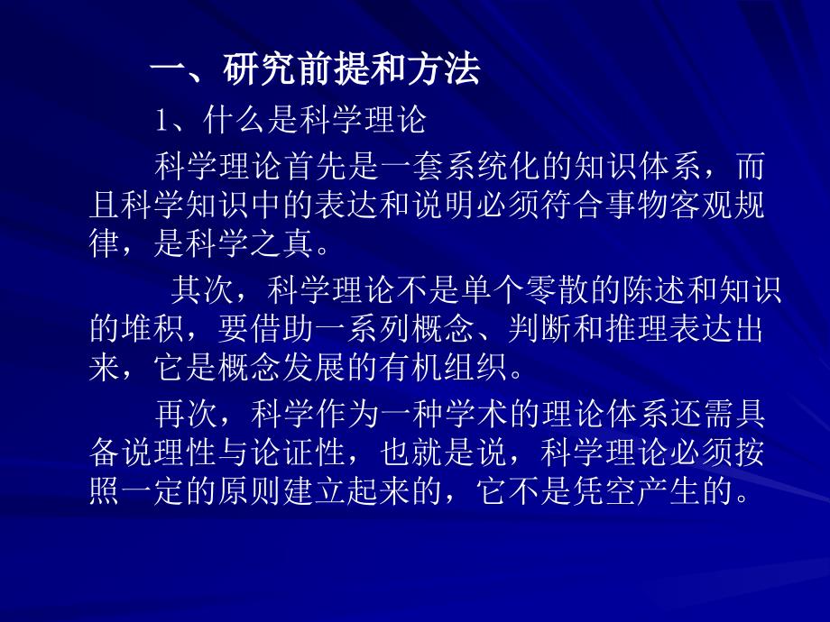 安涛技术哲学视野下教育技术图景（安涛）_第2页