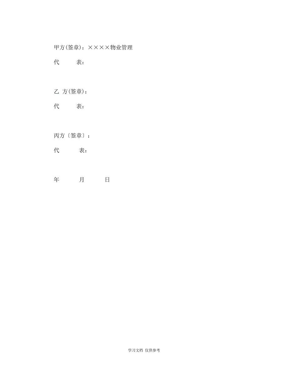 房屋装饰装修管理协议书(doc 3页)_第3页