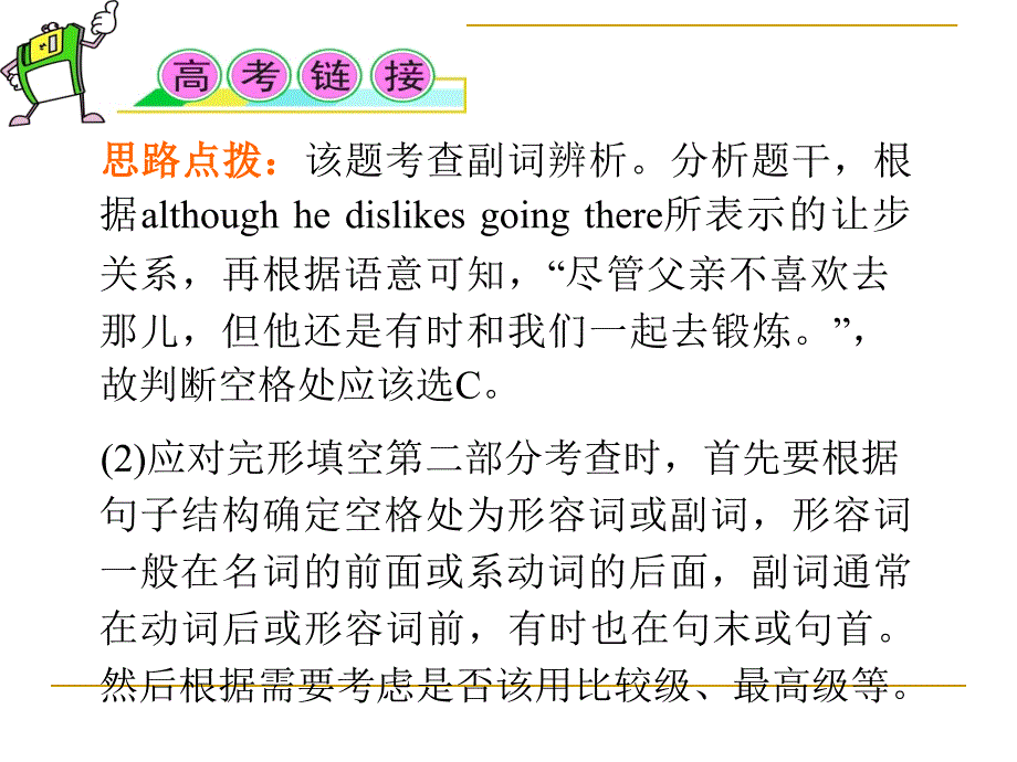 高考英语语法考点复习课件形容词和副词_第4页