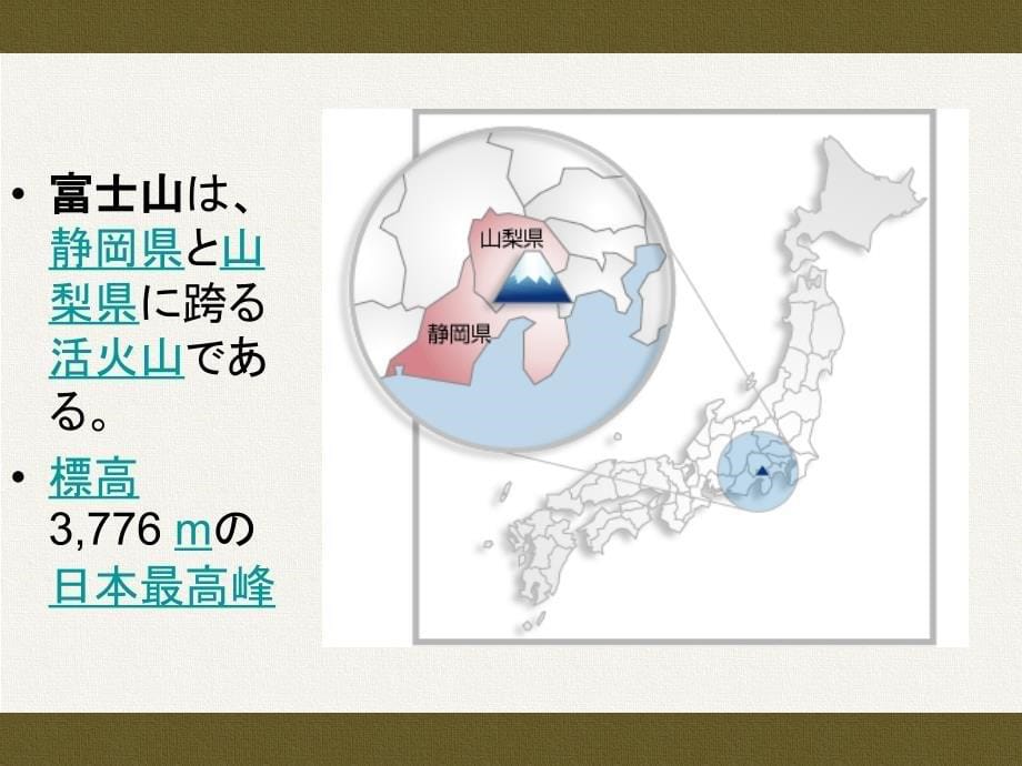 日本公益讲座樱花的国度part_第5页