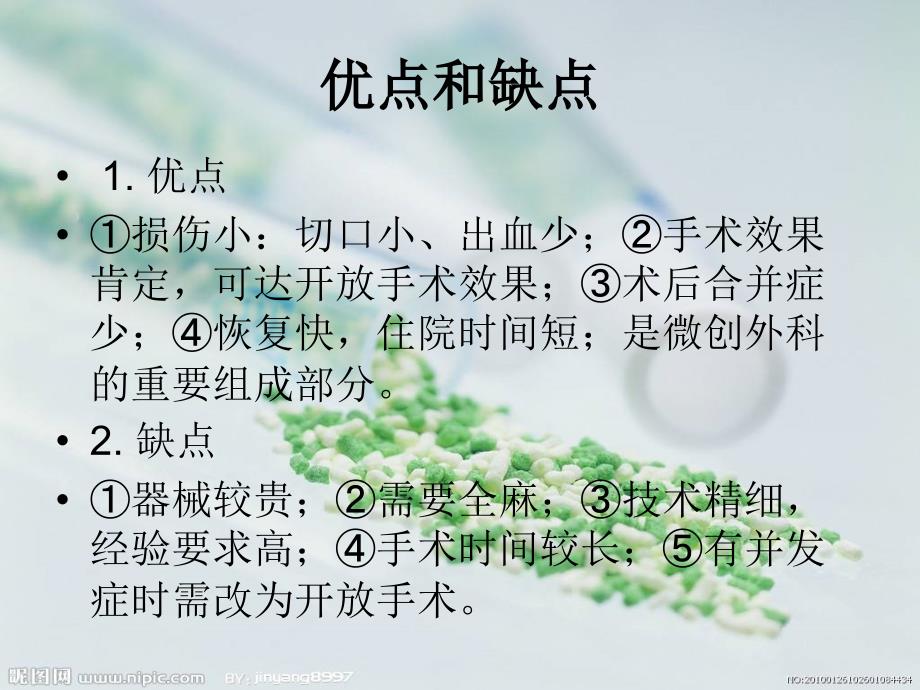 经皮肾镜手术配合课件_第4页