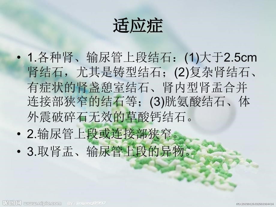 经皮肾镜手术配合课件_第5页