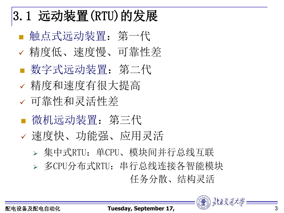 开闭所和配电变电所内自动化_第3页