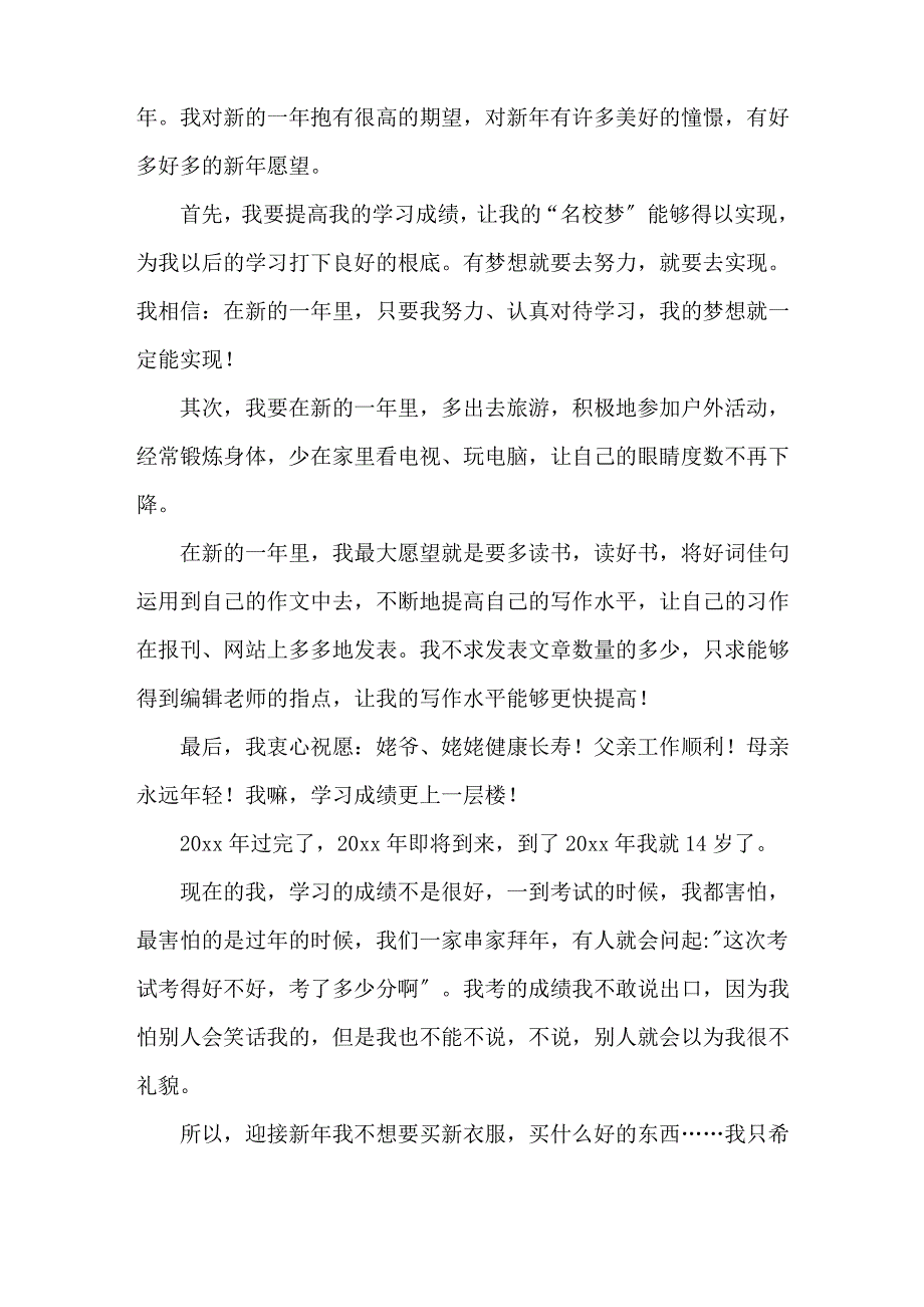 关于新年愿望作文300字九篇范文精选_第2页