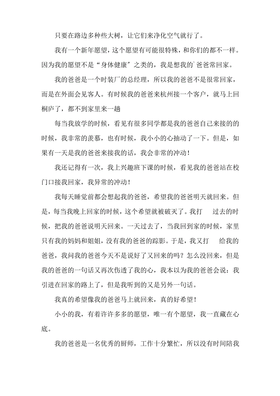 关于新年愿望作文300字九篇范文精选_第4页