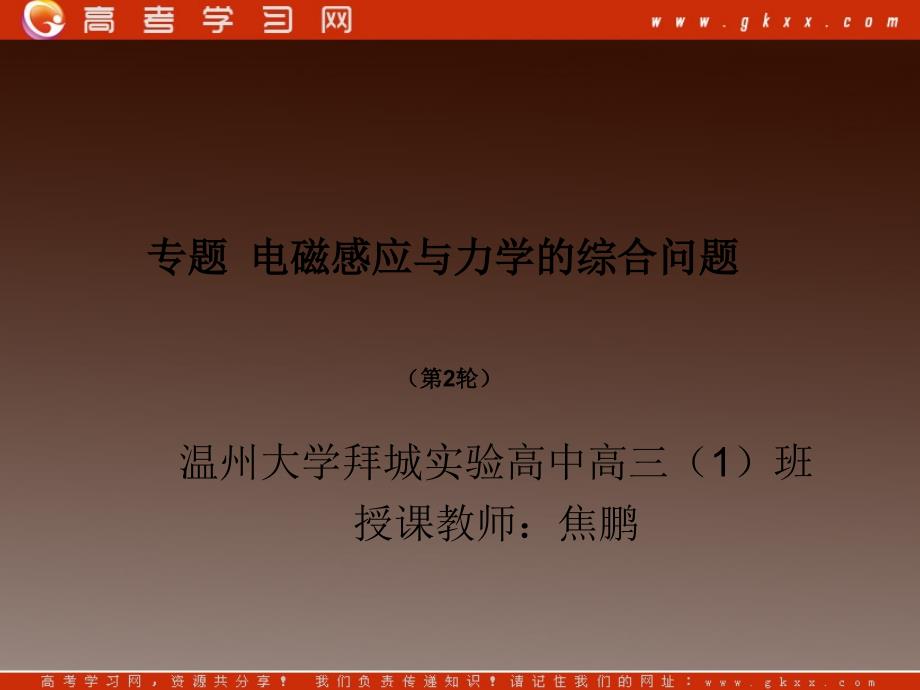 高三物理：4.5《电磁感应规律的应用》 课件（人教版选修3-2）_第2页