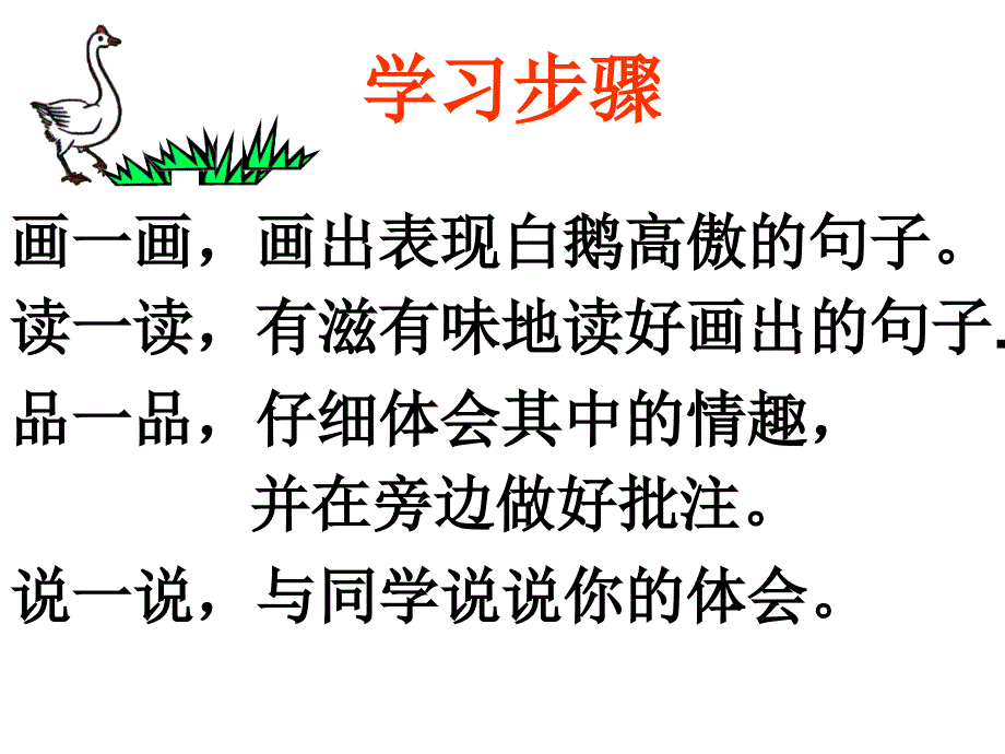 白鹅的课件 (2)_第3页