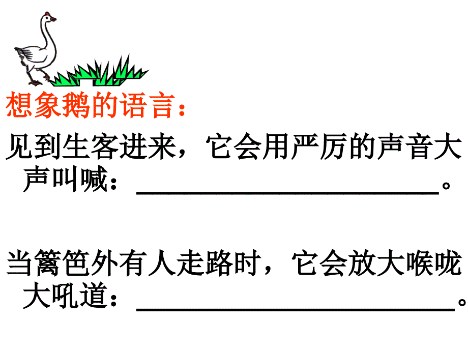 白鹅的课件 (2)_第4页