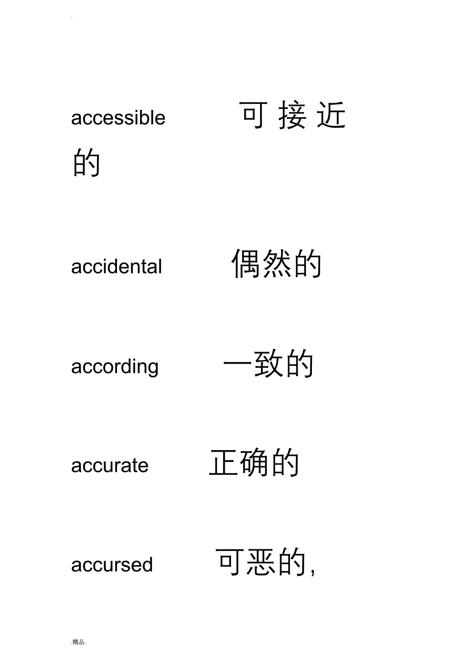 A开头的形容词_第4页