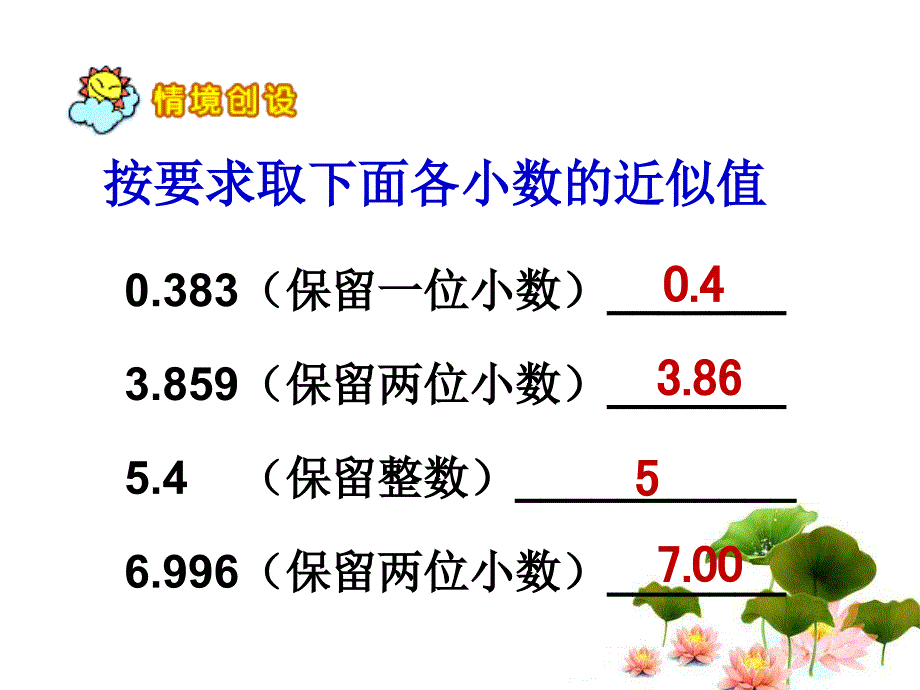 《积的近似数》教学课件_第2页